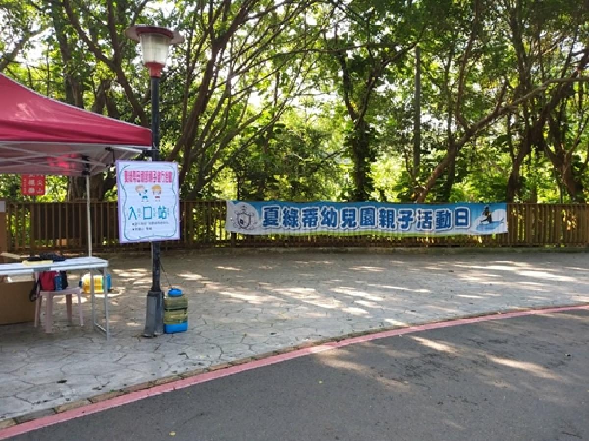 108 05 11 夏綠蒂幼兒園親子健行活動 108 05 11 夏綠蒂幼兒園親子健行活動