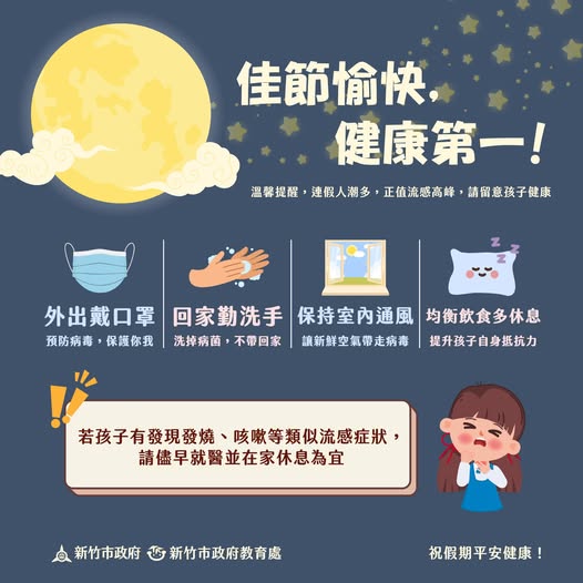 【溫馨提醒】佳節愉快，更要健康平安！ 